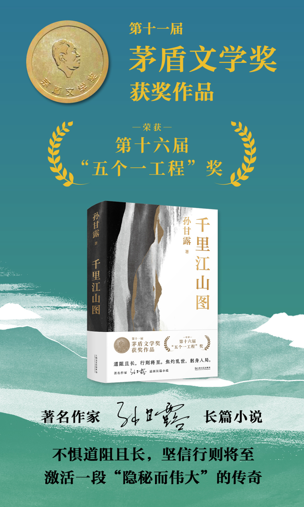 《千里江山圖》 海派文學(xué)的壯麗重塑與時代精神的深度叩問