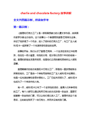 奇幻工廠的心靈之旅 《查理與巧克力工廠》閱讀導引