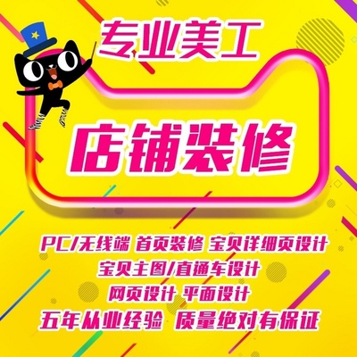 專業美工設計服務 為您的淘寶店鋪打造視覺新高度